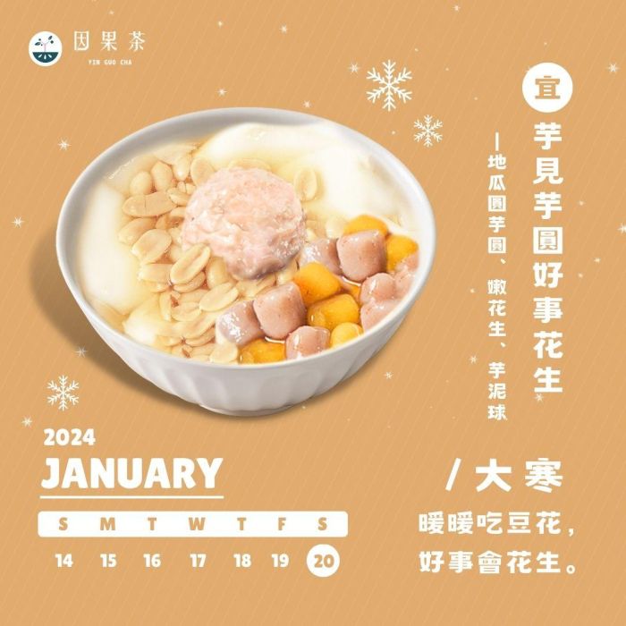 今日大寒，快來暖暖吃豆花！